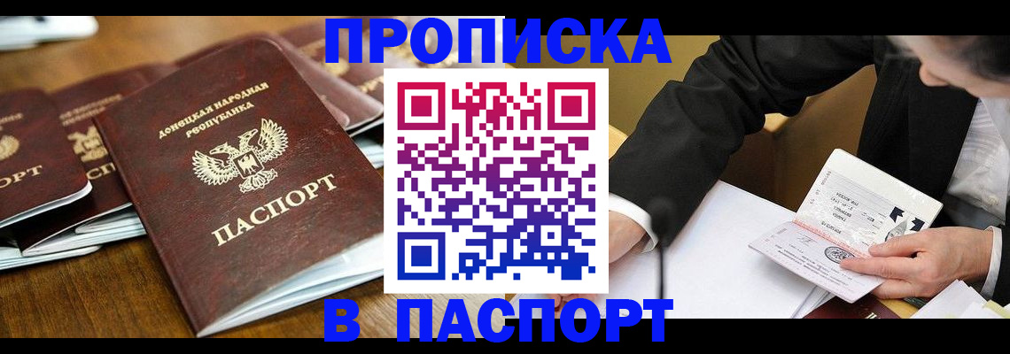 временная регистрация в квартире в Аше
